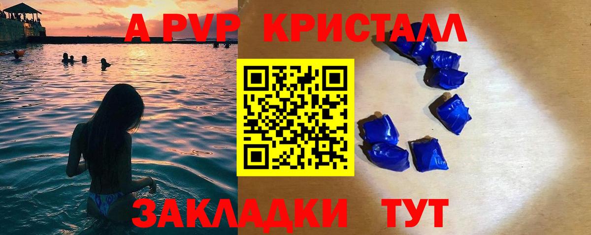 A-PVP VHQ Анжеро-Судженск