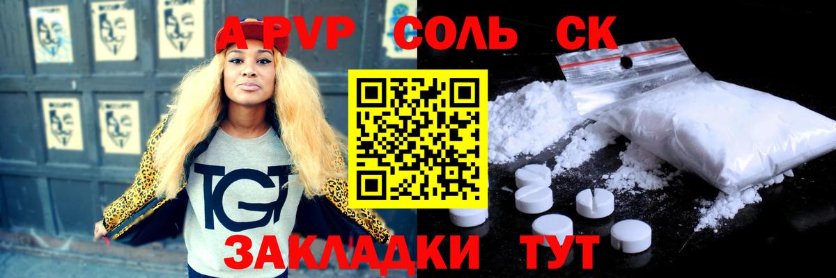 Анжеро-Судженск  цены   А ПВП  Вход с VPN  Alfa_PVP СК КРИС  A-PVP кристаллы  APVP крисы CK 