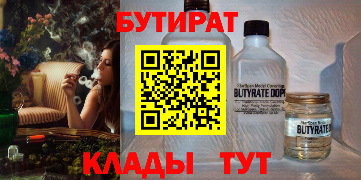 БУТИРАТ буратино  Вход с VPN  Анжеро-Судженск 