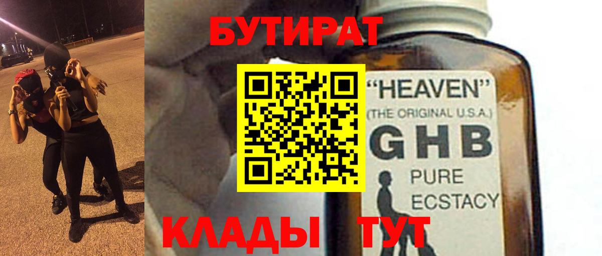 Бутират Butirat Анжеро-Судженск