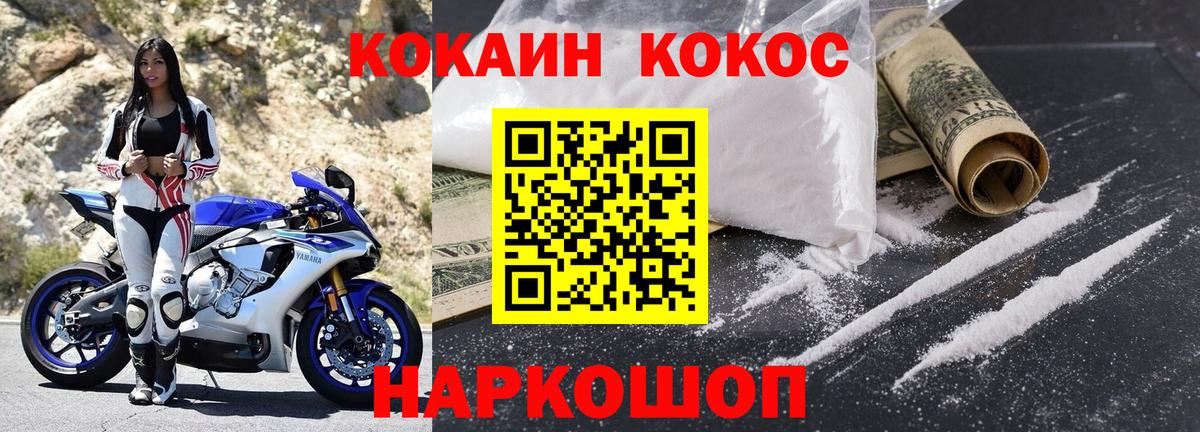КОКАИН  КОКАИН FishScale  КОКАИН 97%  Вход с VPN  Анжеро-Судженск 