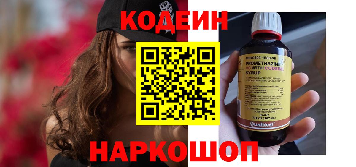 Кодеиновый сироп Lean напиток Lean (лин) Анжеро-Судженск