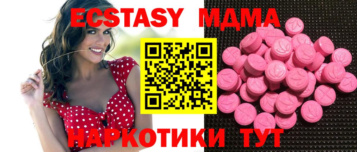 Ecstasy MDMA Анжеро-Судженск