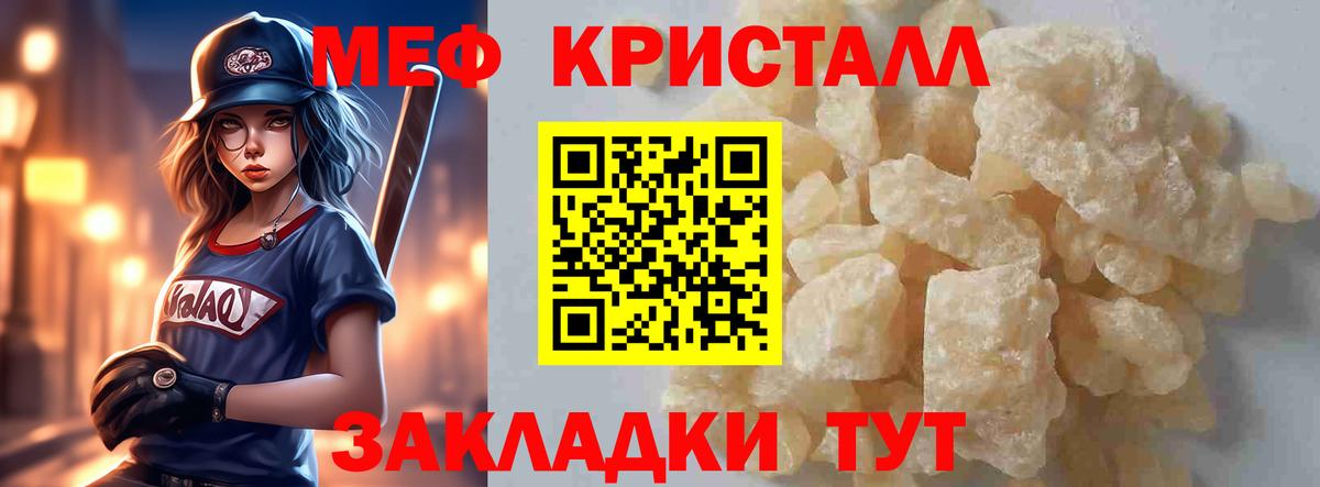 МЕФ 4 MMC  Анжеро-Судженск  МЯУ-МЯУ  МЯУ-МЯУ кристаллы 