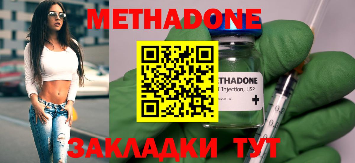 Анжеро-Судженск  Метадон мёд  МЕТАДОН кристалл  Вход с VPN 