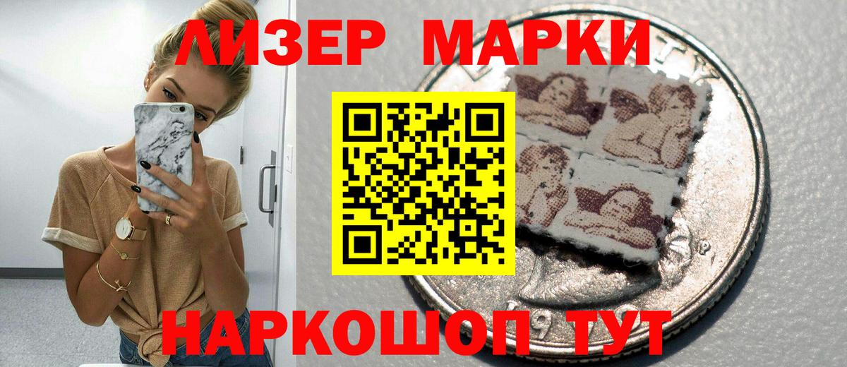 Наркотические марки 1500мкг Анжеро-Судженск